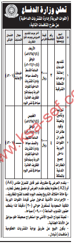 منافسة - تقديم خدمات إعاشة وحدات المنطقة الشرقية - توريد و تأمين وقود طائرات القوات البرية