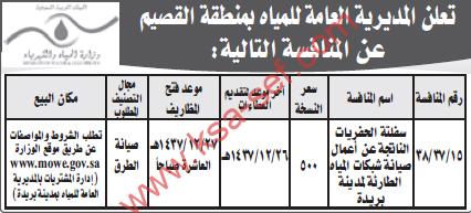 منافسة سفلتة الحفريات - المديرية العامة للمياه بمنطقة القصيم