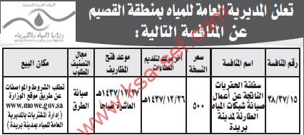 منافسة سفلتة الحفريات - المديرية العامة للمياه بمنطقة القصيم