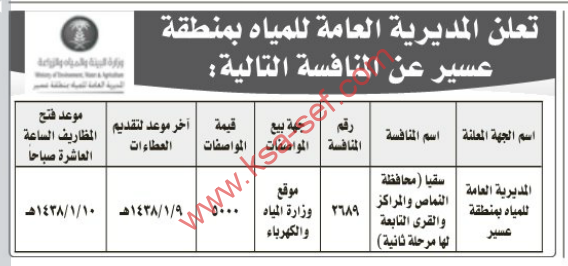 منافسة – سقيا ( محافظة النماص والمراكز والقرى التابعة لها مرحلة ثانية)