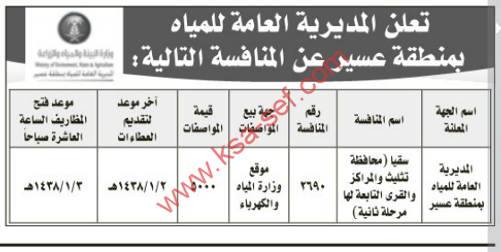 منافسة - سقيا ( محافظة تثليث والمراكز و القرى التابعة لها مرحلة ثانية)