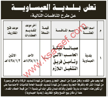 منافسة-صيانة شبكة الحاسب الآلي وتأمين فريق التشغيل اللازم