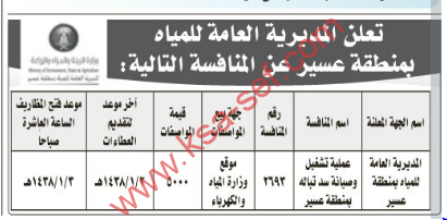 منافسة-عملية تشغيل و صيانة سد تباله بمدينة عسير