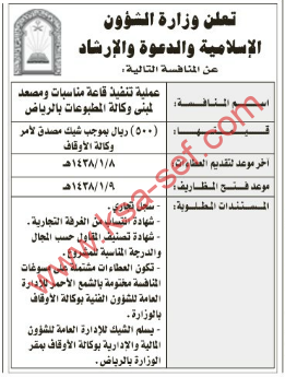 منافسة- عملية تنفيذ قاعة مناسبات ومصعد لمبنى وكالة المطبوعات بالرياض