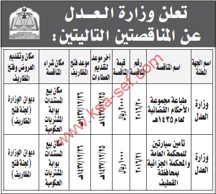 منافستي طباعة و تأمين - وزارة العدل