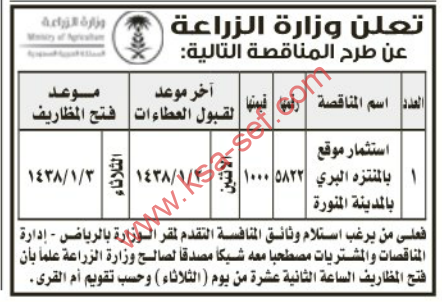 مناقصة - استثمار موقع بالمنتزه البري بالمدينة المنورة