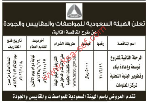 مناقصة-المرحلة الثانية لمشروع توسعة و إعادة بناء وتطوير البنية التحتية لمركز المعلومات