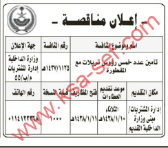 مناقصة- تأمين عدد خمس رؤوس تريلات مع المقطورة