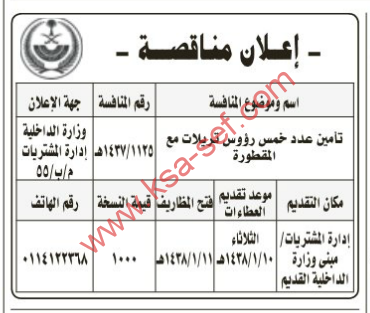 مناقصة-تأمين عدد خمس رؤوس تريلات مع المقطورة