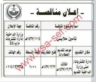 مناقصة- تأمين ملابس