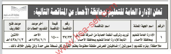 مناقصة-توريد وتركيب أنظمة الحماية من السرقة للمدارس