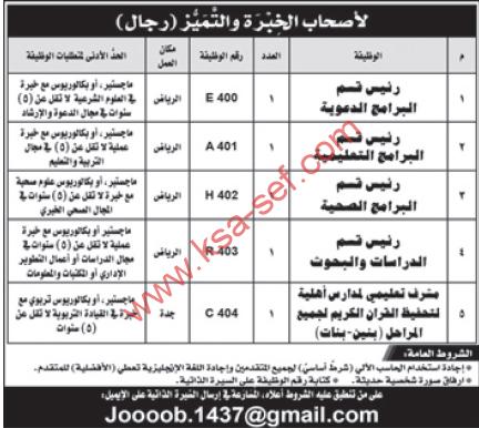 وظائف شاغرة في جدة والرياض