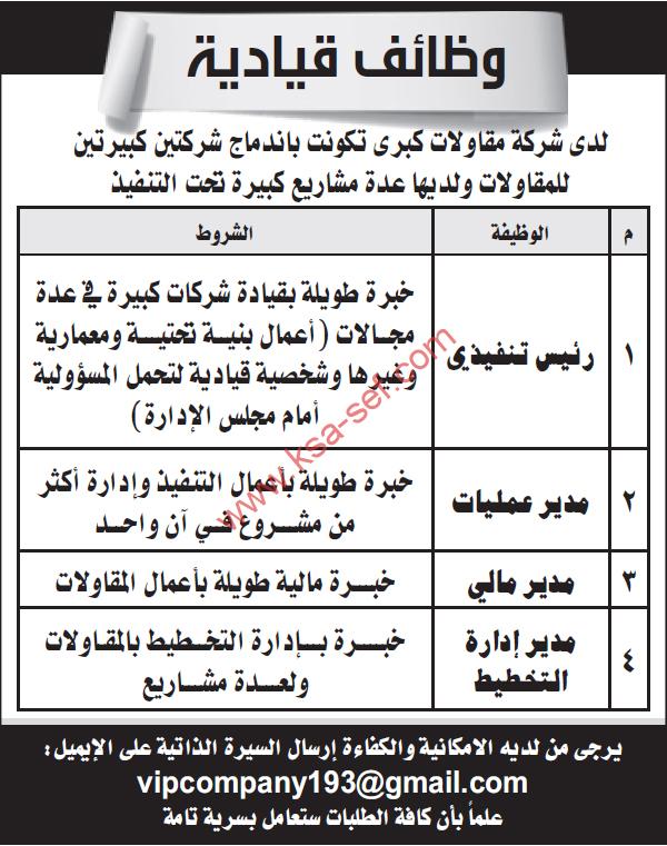 وظائف قيادية – شركة مقاولات