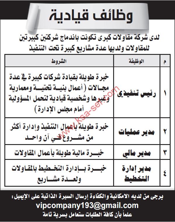 وظائف قيادية - شركة مقاولات