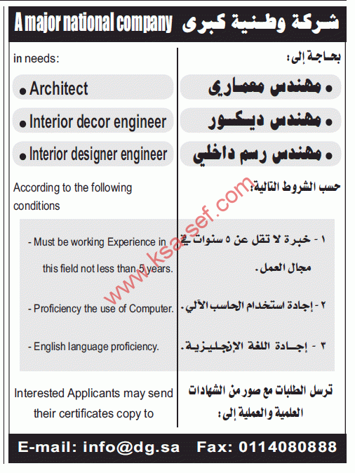 وظائف هندسية - مهندس معماري , مهندس ديكور , مهندس رسم داخلي