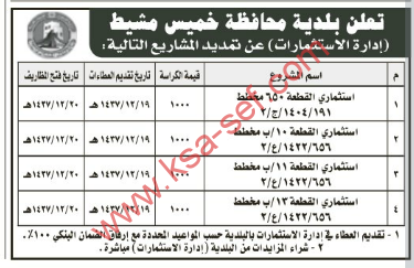 طرح عدة مشاريع لبلدية محافظة خميس مشيط