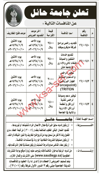 طرح عدة منافسات لجامعة حائل