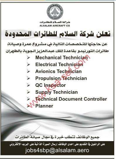طرح عدة وظائف لشركة السلام للطائرات المحدودة