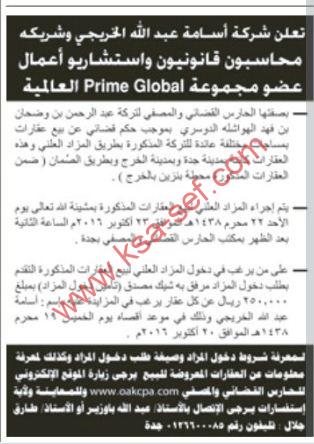 مزايدة -بيع عقارات بمساحات مختلفة