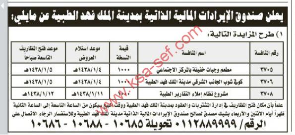 مزايدة-مطعم وجبات خفيفة-كوفي شوب - مشروع نظام إملاء التقارير الطبية