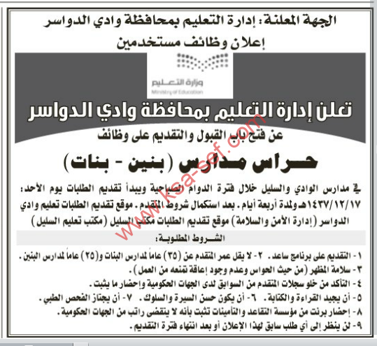 مطلوب حراس مدارس ( بنين – بنات).