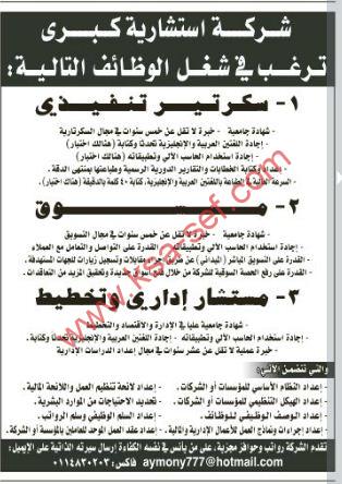 مطلوب سكرتير تنفيذي-مسوق-مستشار إداري وتخطيط