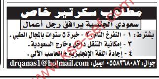 مطلوب سكرتير خاص