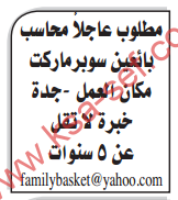 مطلوب عاجلا محاسب