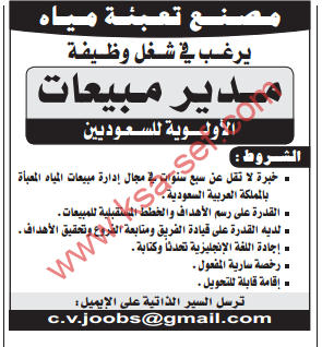 مطلوب مدير مبيعات