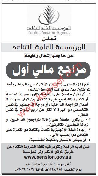 مطلوب مراجع مالي أول