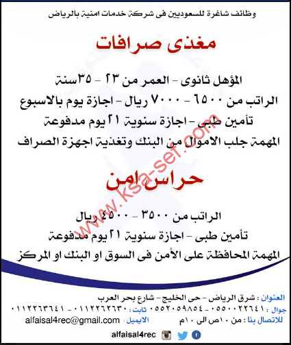 مطلوب مغذي صرافات – حراس أمن