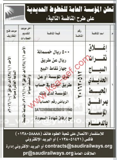 منافسة- إغلاق ثغرات السياج الحديدي المحيط بمرافق المؤسسة بالدمام