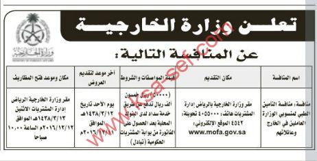 منافسة-التأمين الطبي لمنسوبي الوزارة العاملين في الخارج وعائلاتهم