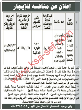 منافسة-تأجير موقع للكوفي شوب في مستشفى النساء والولادة والأطفال الحديث بعرعر-ص15