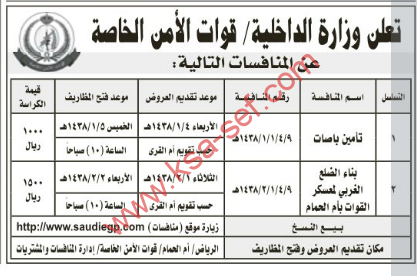 منافسة- تأمين باصات- بناء الضلع الغربي لمعسكر القوات  بأم -ص15 الحمام