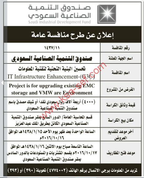 منافسة-تحسين البنية التحتية لتقنية المعلومات