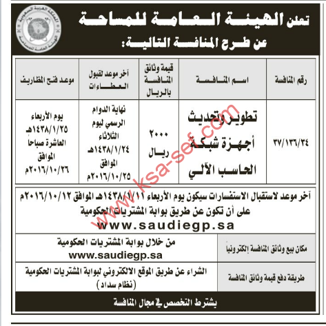 منافسة- تطوير وتحديث أجهزة شبكة الحاسب الآلي