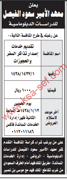 %d9%85%d9%86%d8%a7%d9%81%d8%b3%d8%a9-%d8%aa%d9%82%d8%af%d9%8a%d9%85-%d8%ae%d8%af%d9%85%d8%a7%d8%aa-%d9%84%d8%a5%d8%b5%d8%af%d8%a7%d8%b1-%d8%aa%d8%b0%d8%a7%d9%83%d8%b1-%d8%a7%d9%84%d8%b3%d9%81%d8%b1