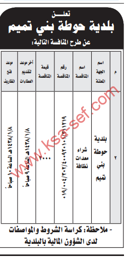 منافسة-شراء معدات نظافة