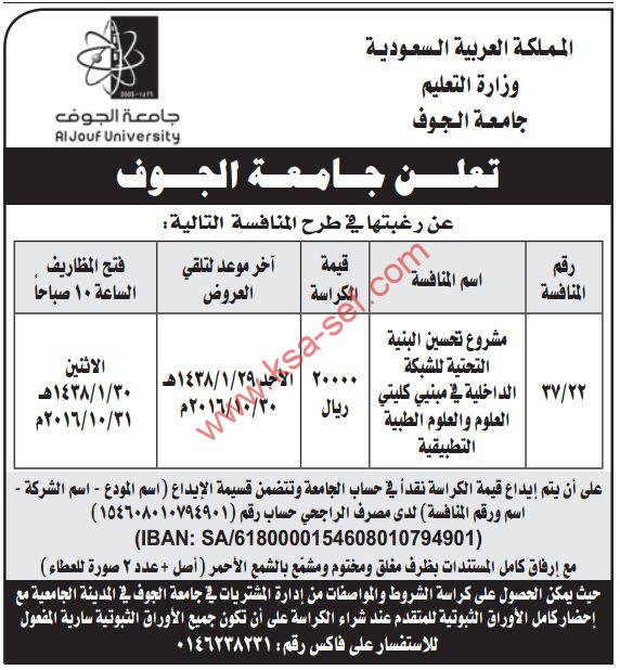 منافسة – مشروع تحسين البنية التحتية للشبكة الداخلية