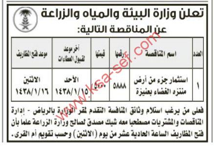 مناقصة- استثمار جزء من أرض منتزه الغضاء بعنيزة