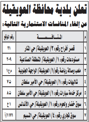 منافسة - بلدية محافظة العويقلية