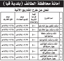 منافسة - امانة محافظة الطائف