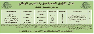 منافسة - مشروع ترقية انظمة خدمات تقنية المعلومات - وزارة الشؤون الصحية