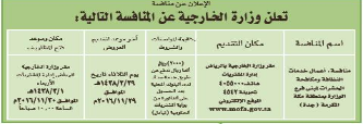 منافسة - أعمال خدمات النظافة ومكافحة الحشرات - وزارة الخارجية / مكة