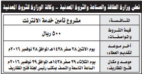 منافسة - مشروع تأمين خدمة الانترنت / وزارة الطاقة والصناعة والثروة المعدنية