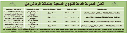 منافسة - المديرية العامة للشؤون الصحية بمنطقة الرياض