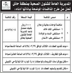 منافسة - لوحات دعائية واعلان - المديرية العامةللشؤون الصحية بمنطقة حائل