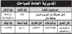 منافسة - تأمين المحروقات من البنزين والديزل بمنطقة الحائل/ المديرية العامة للمباحث – وزارة الداخلية