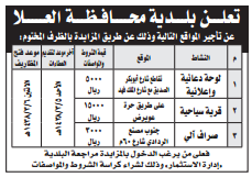 مزايدة - بلدية محافظة العلا